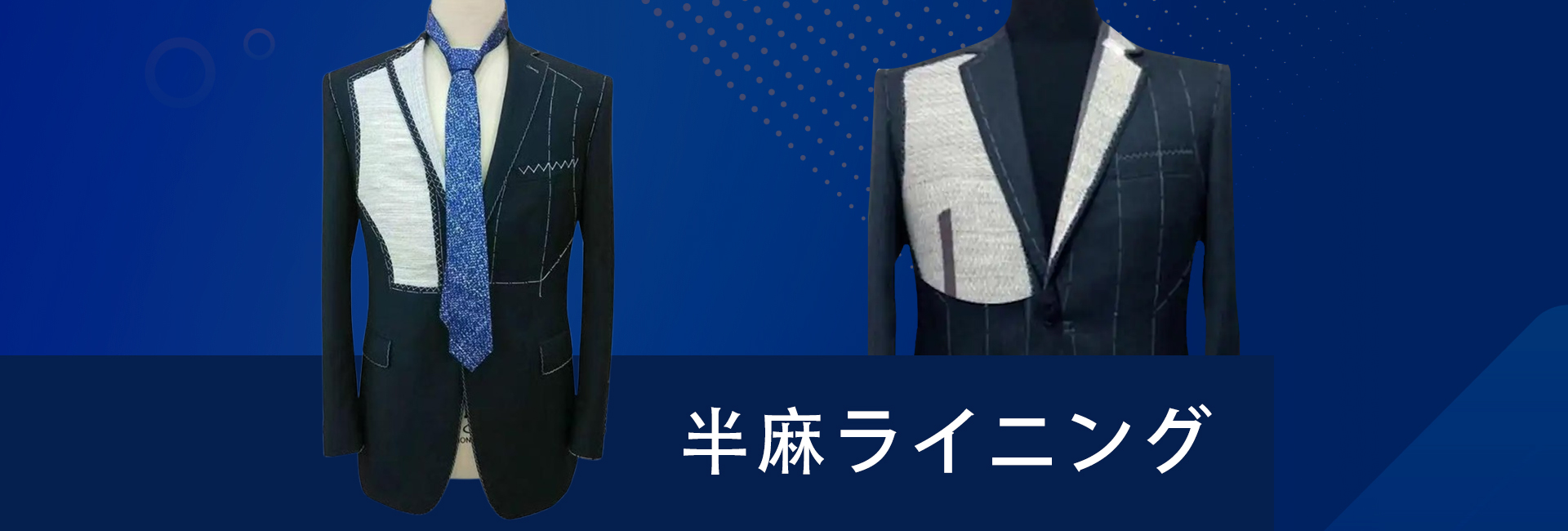 ウール100% ハーフリネン裏地クラフトスーツ